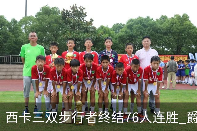 西卡三双步行者终结76人连胜 爵士送奇才7连败